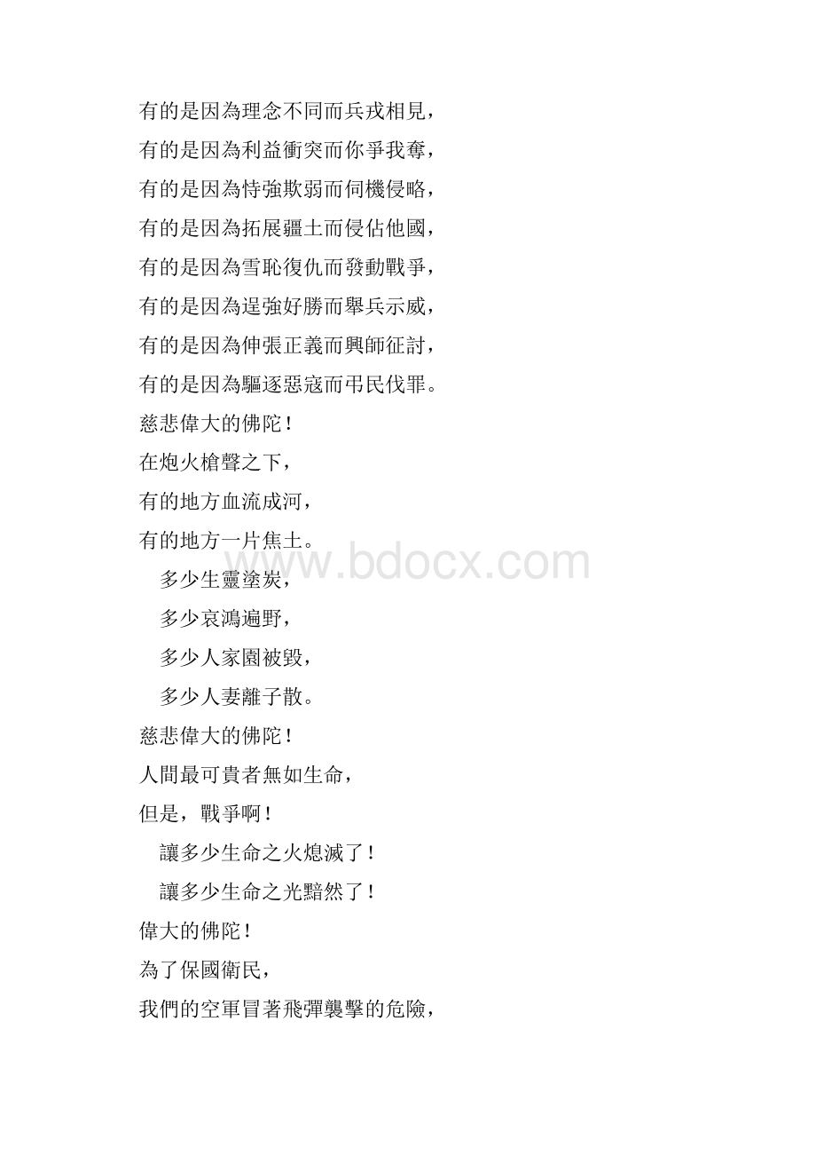 佛光祈愿文星云大师著社会职业篇36篇文档格式.docx_第3页