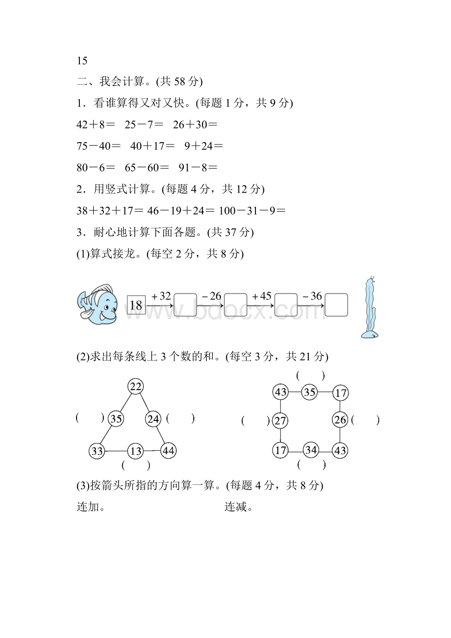 北师版二年级数学上册单元同步试题全套及答案.docx_第2页