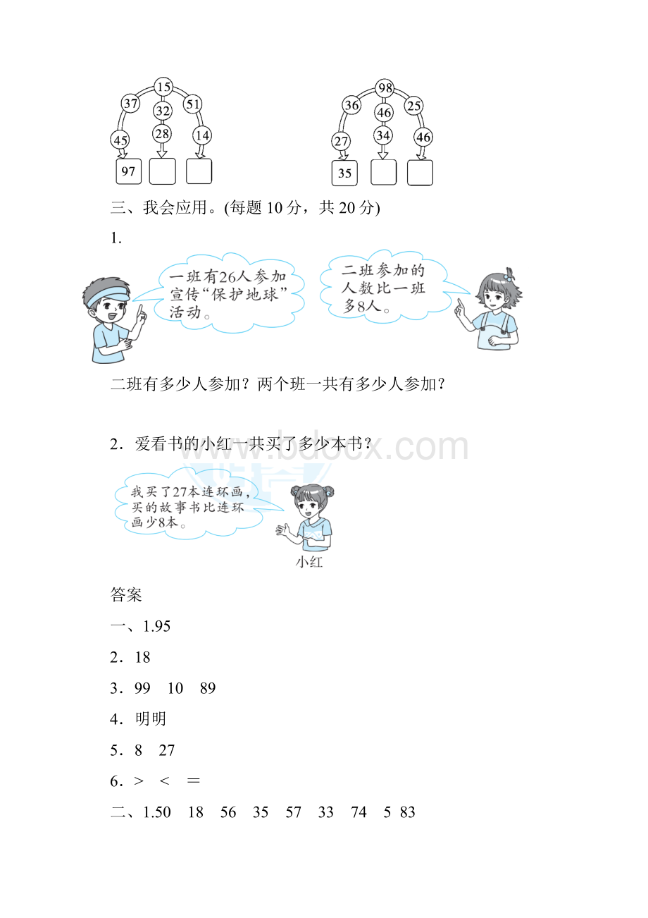 北师版二年级数学上册单元同步试题全套及答案.docx_第3页