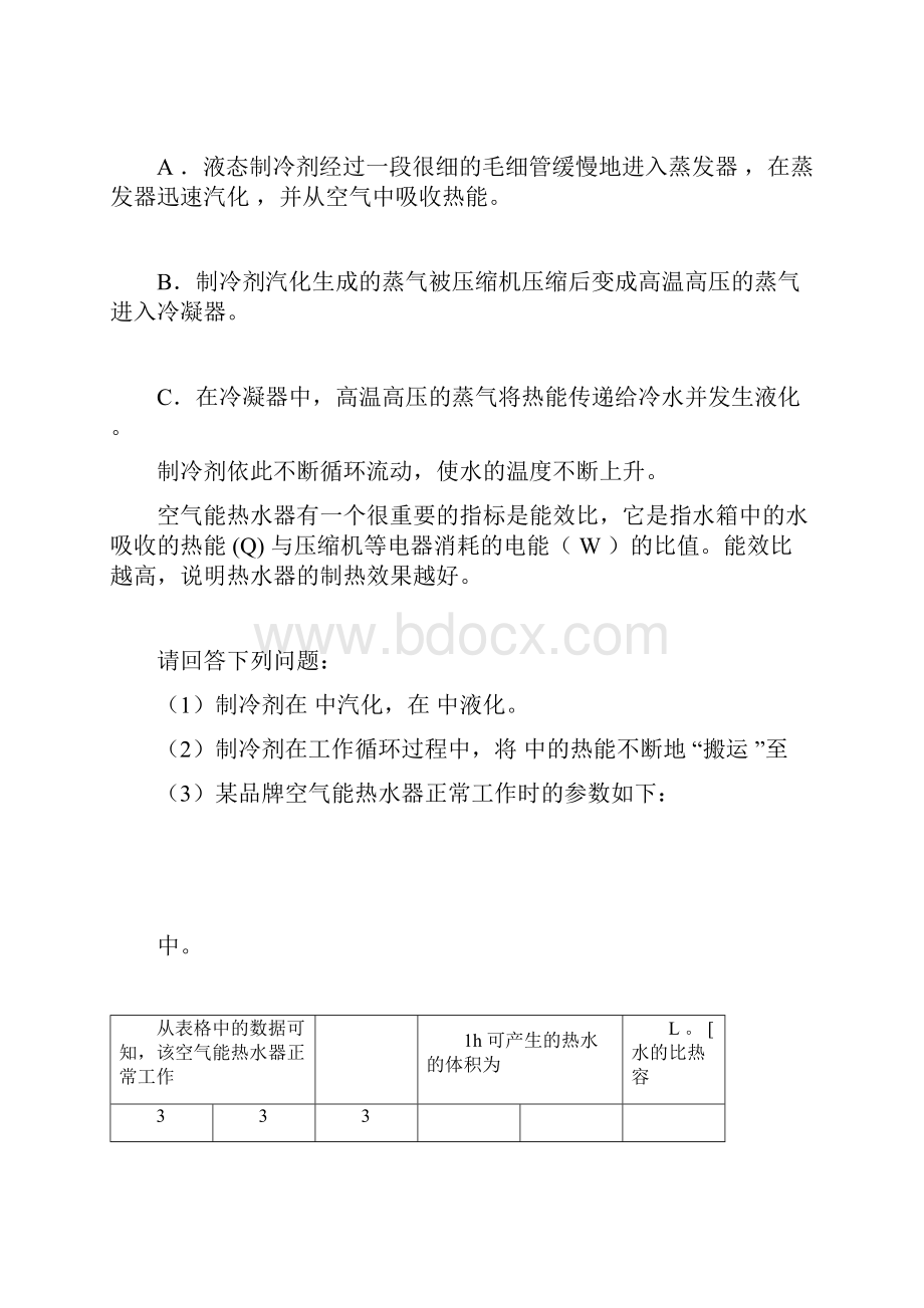 最近十年初中应用物理知识竞赛题分类解析专题14内能的利用热机docWord格式.docx_第3页