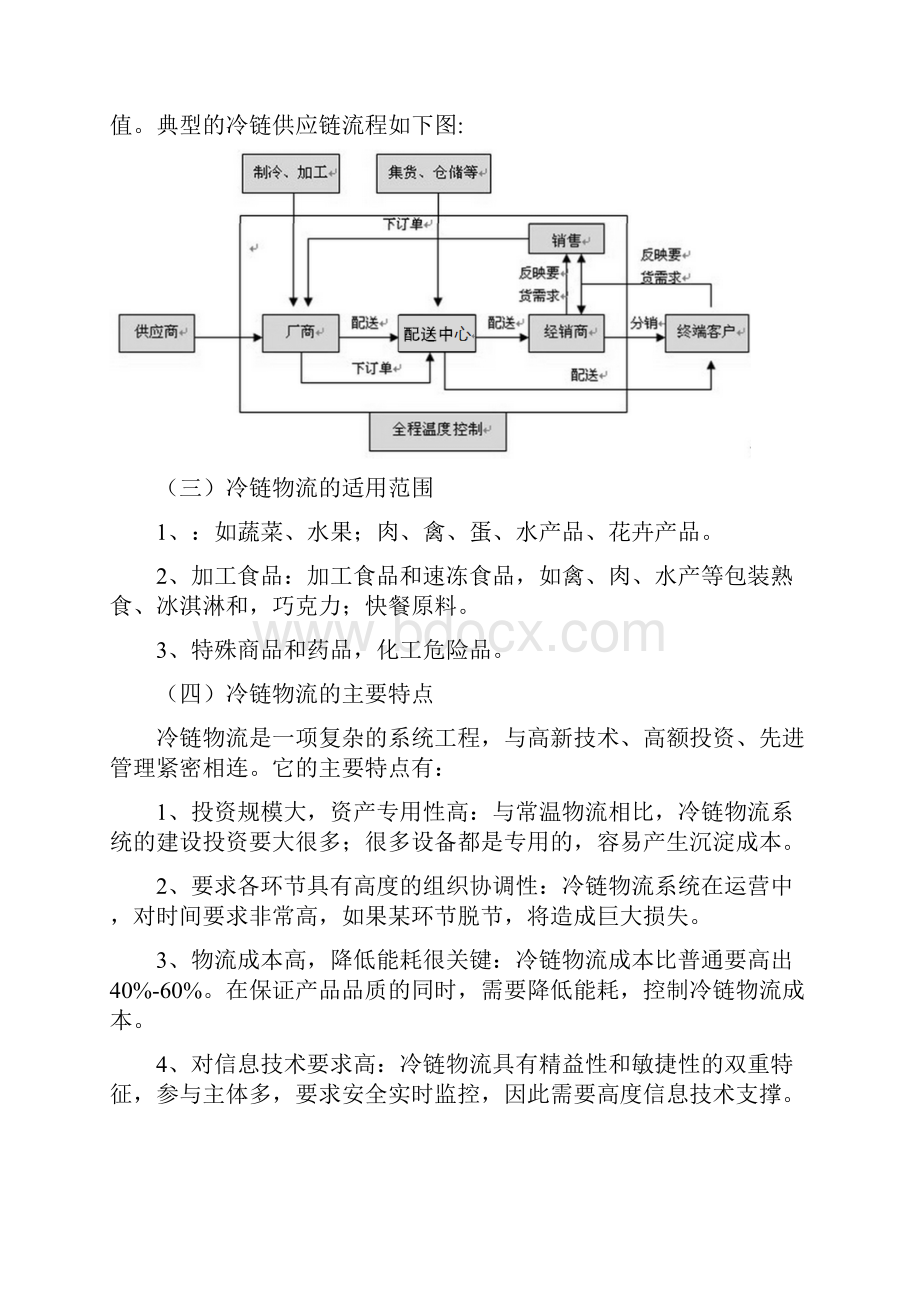 冷链物流行业调研分析报告.docx_第3页