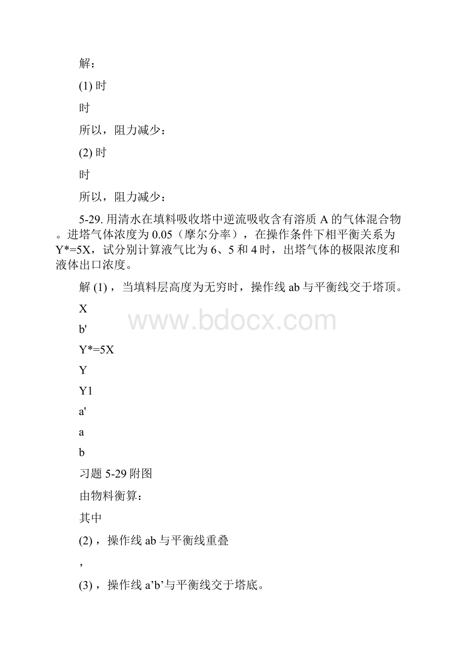 《化工原理学习指导》答案丁忠伟主编吸收蒸馏干燥计算题.docx_第3页