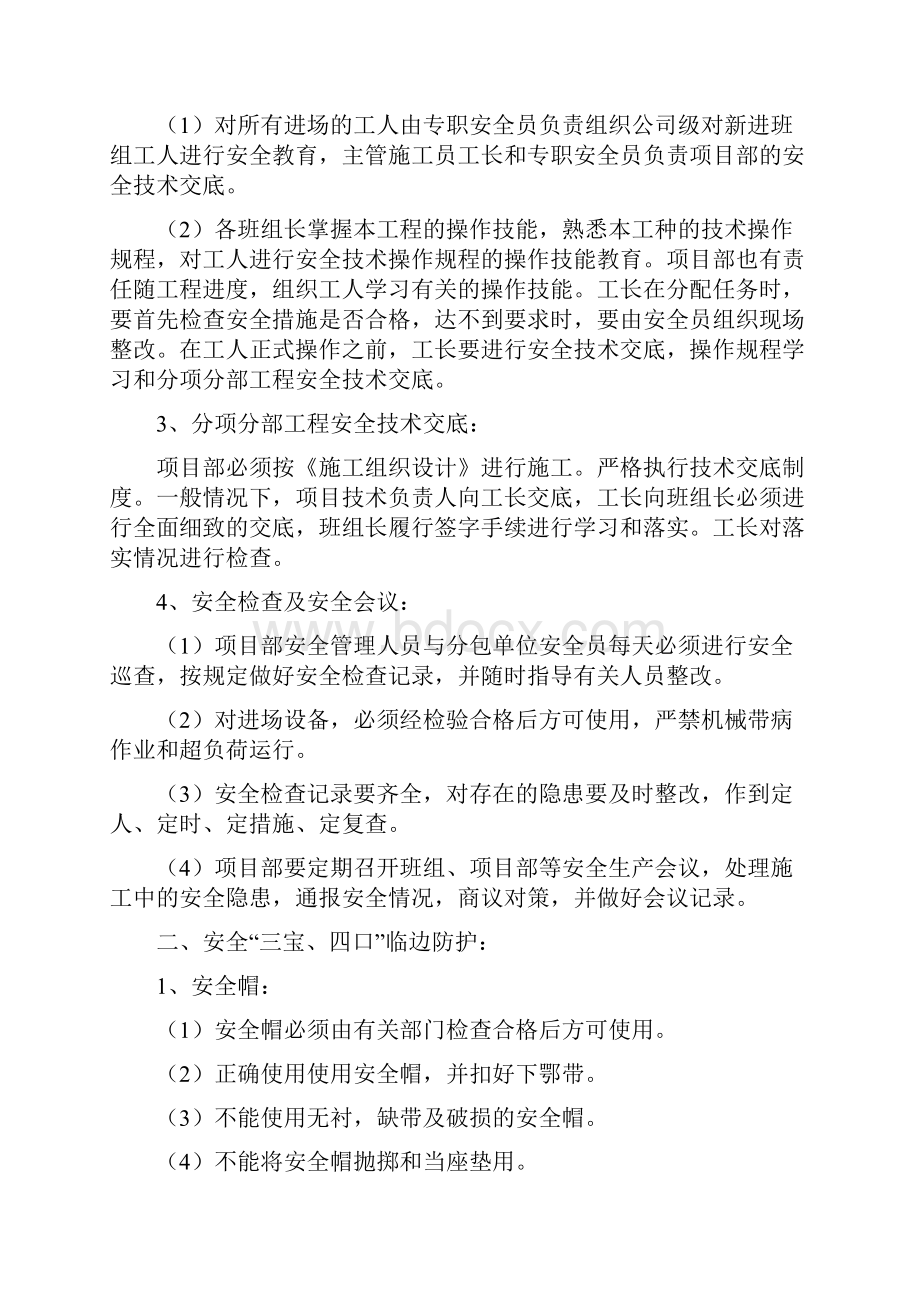 林园小区司法楼安全措施Word下载.docx_第2页