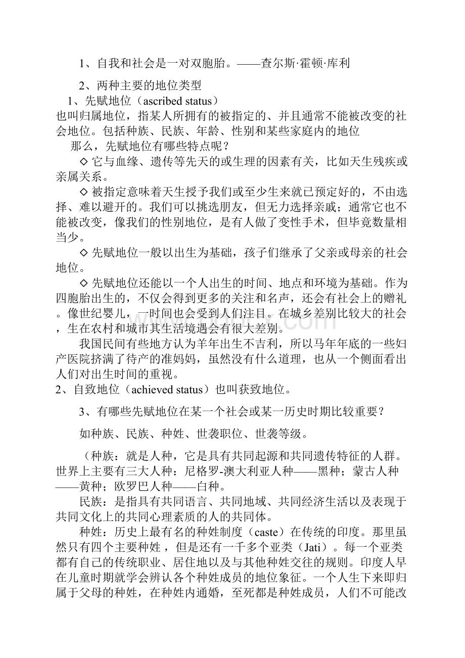 《社会学概论》笔记四Word下载.docx_第2页