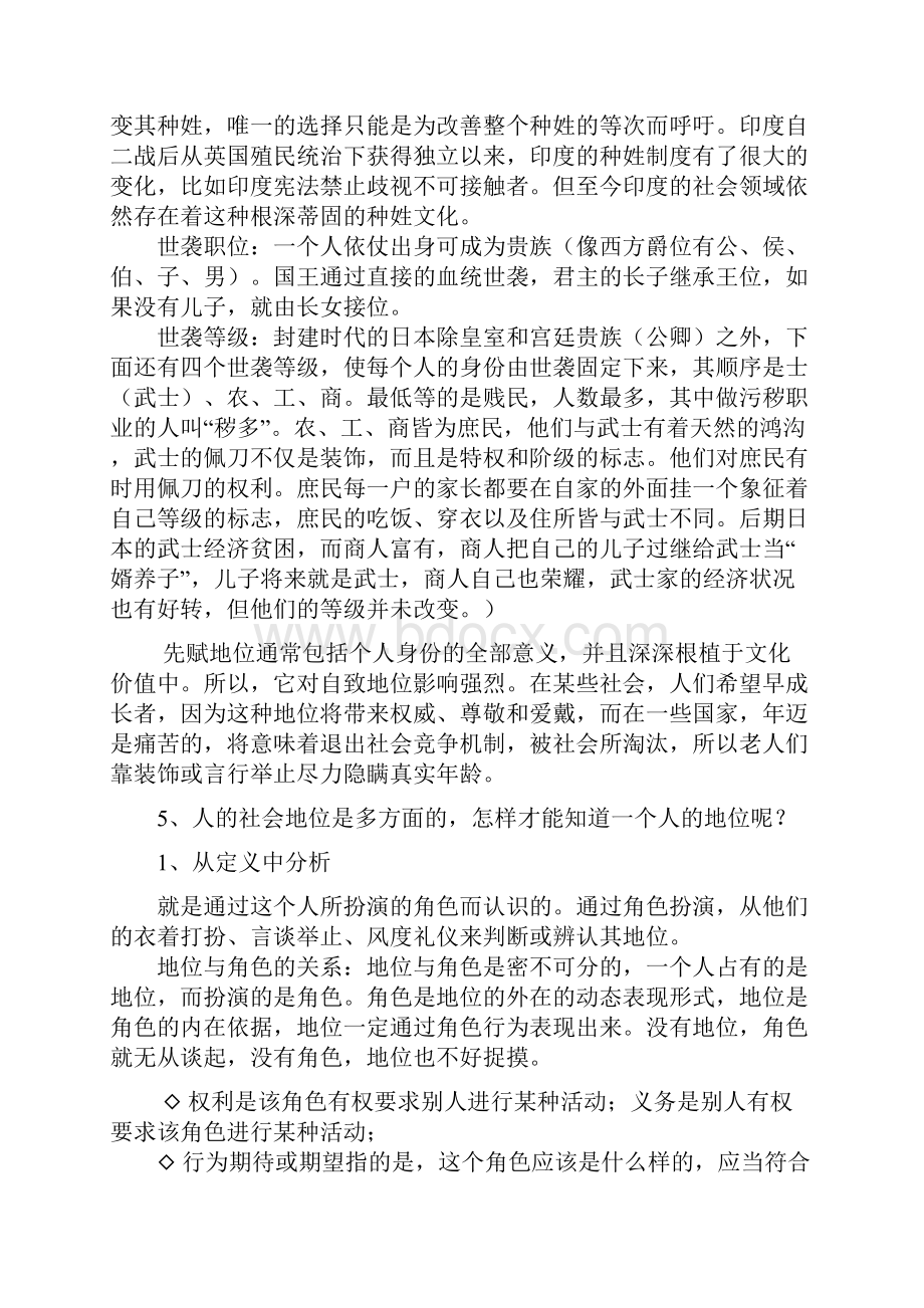 《社会学概论》笔记四Word下载.docx_第3页