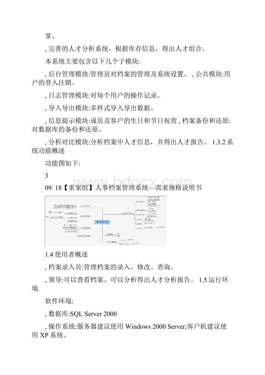 档案管理系统需求规格说明书.docx_第3页