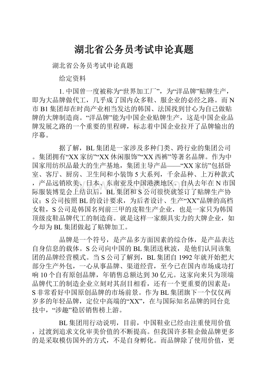 湖北省公务员考试申论真题Word文件下载.docx_第1页