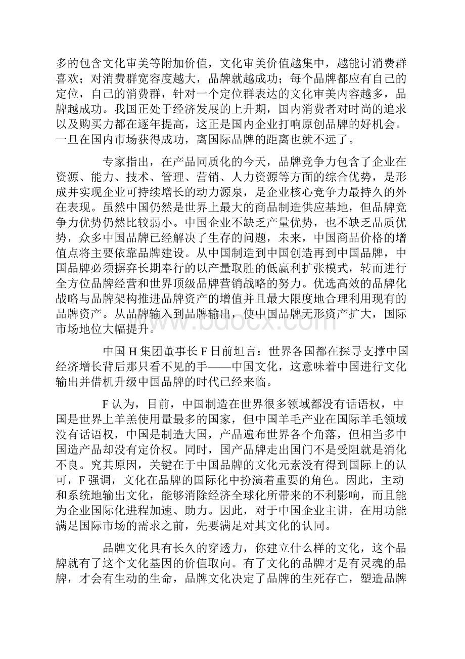 湖北省公务员考试申论真题Word文件下载.docx_第2页