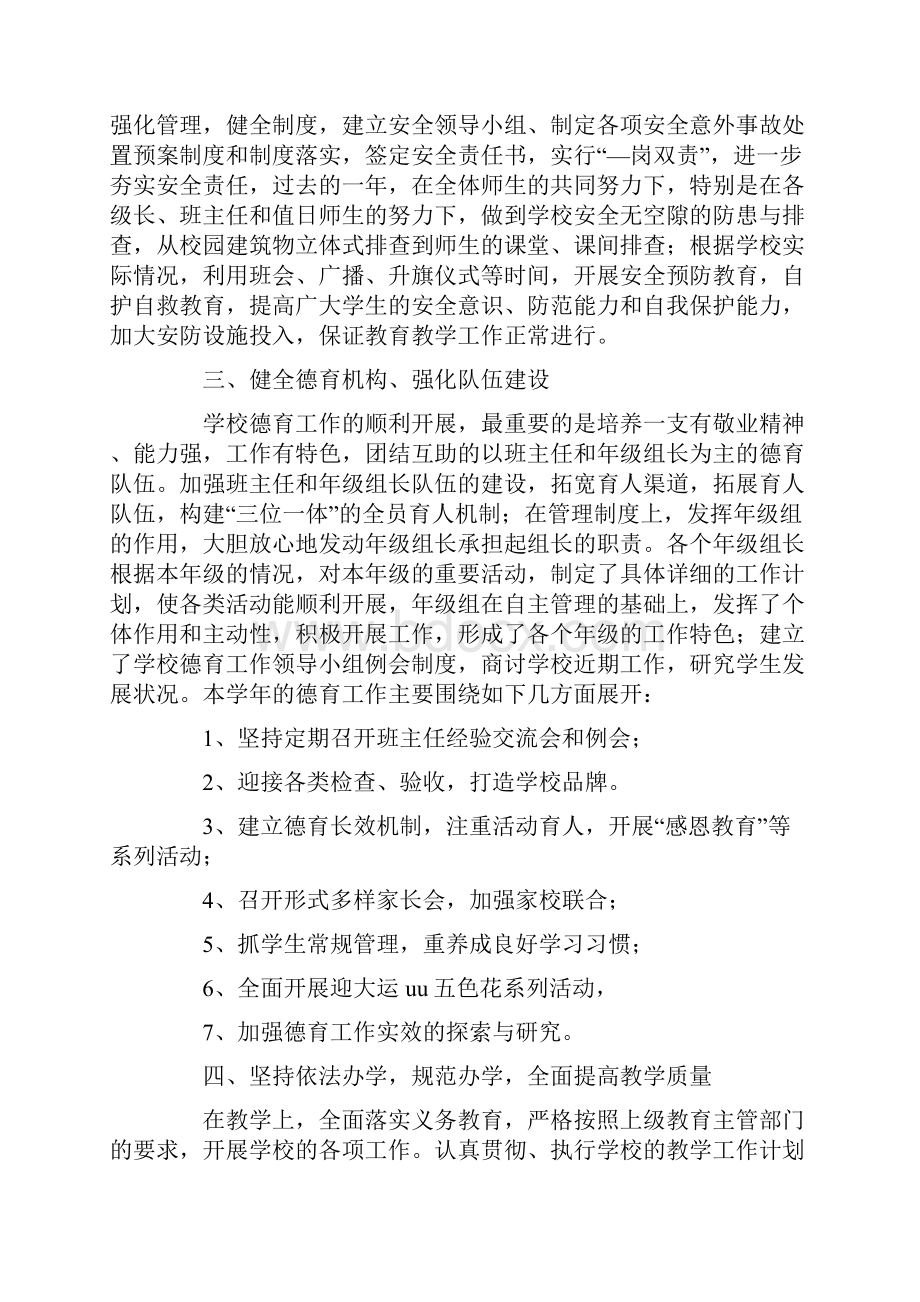 副校长述职报告.docx_第2页