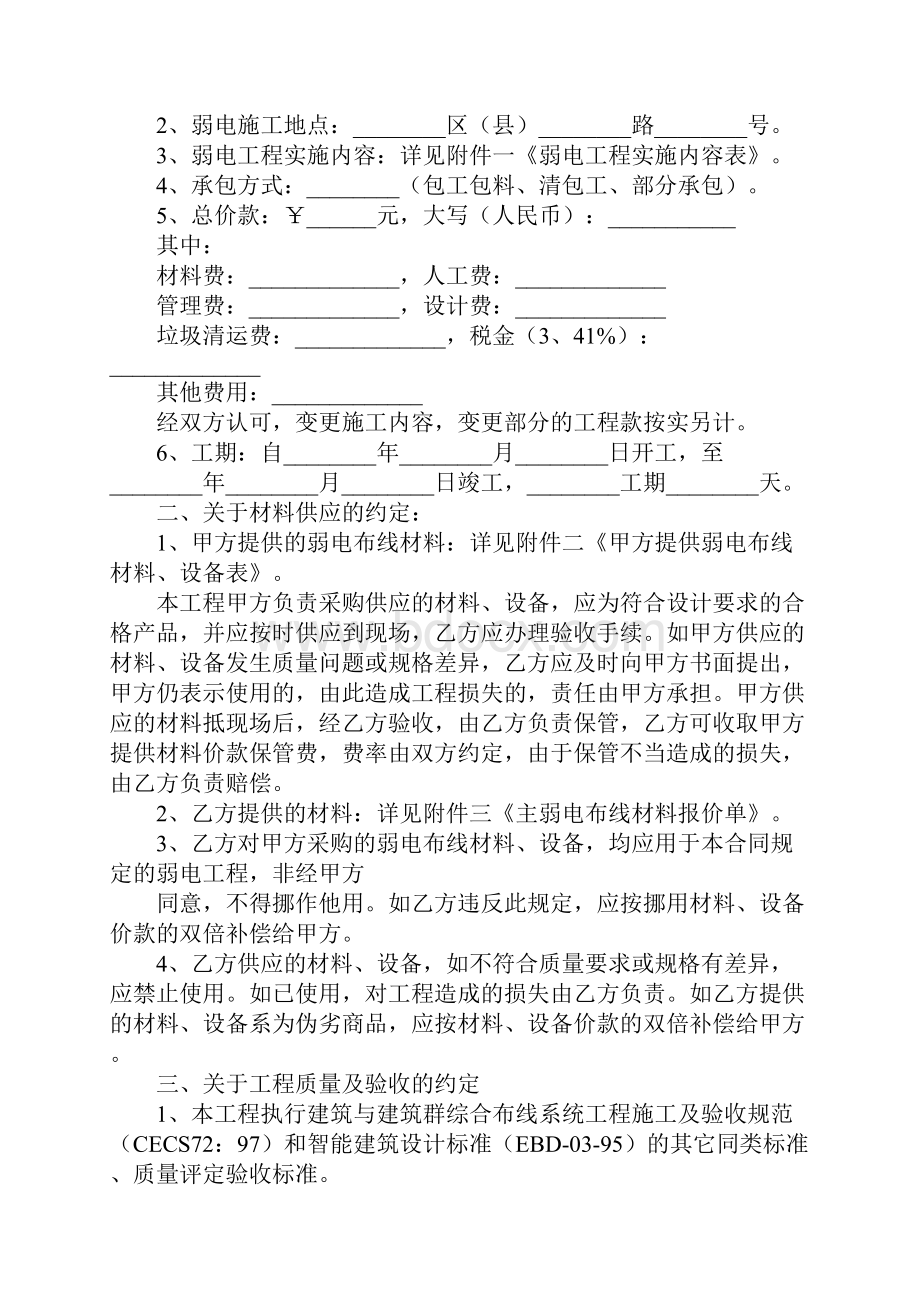 弱电工程合同标准范本.docx_第2页