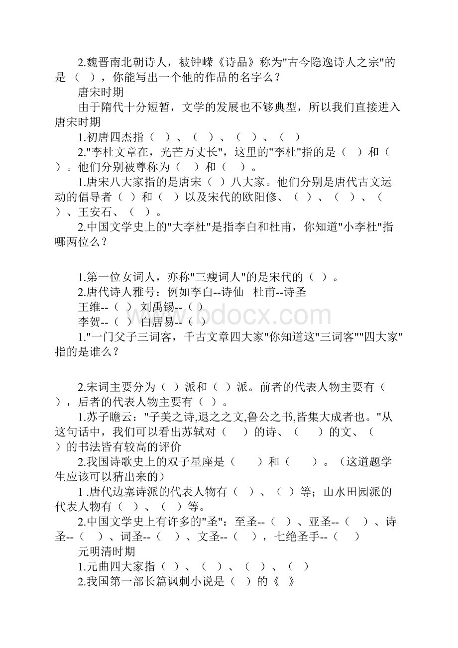 小学语文必会文学常识积累之令狐文艳创作Word格式.docx_第2页