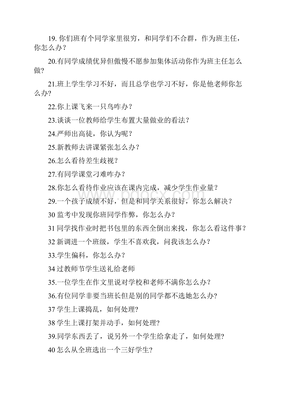 教师结构化考试面试题库.docx_第2页