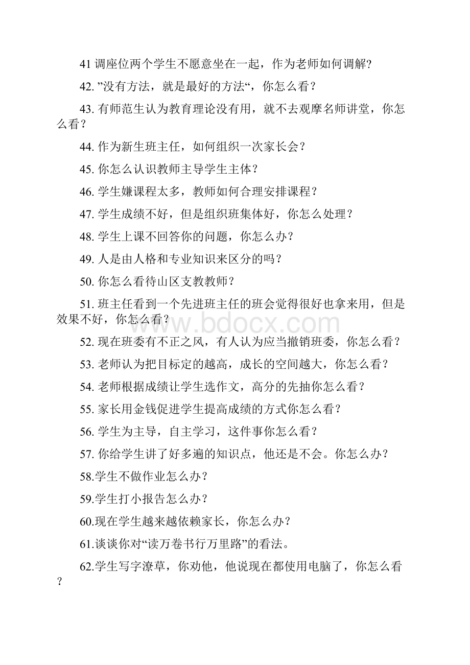 教师结构化考试面试题库.docx_第3页