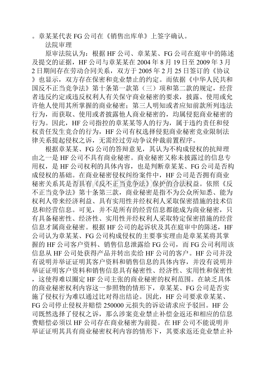 侵犯商业秘密的违约之诉和侵权之诉.docx_第2页