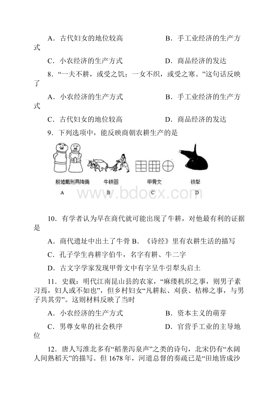 高三历史训练必修二专题一高考试题.docx_第3页