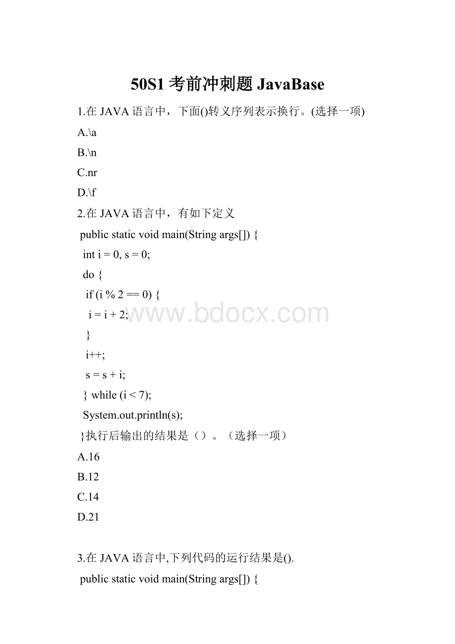 50S1考前冲刺题JavaBaseWord下载.docx_第1页