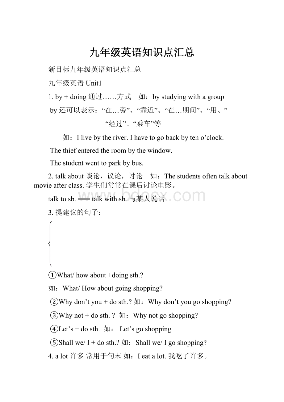 九年级英语知识点汇总Word文档格式.docx