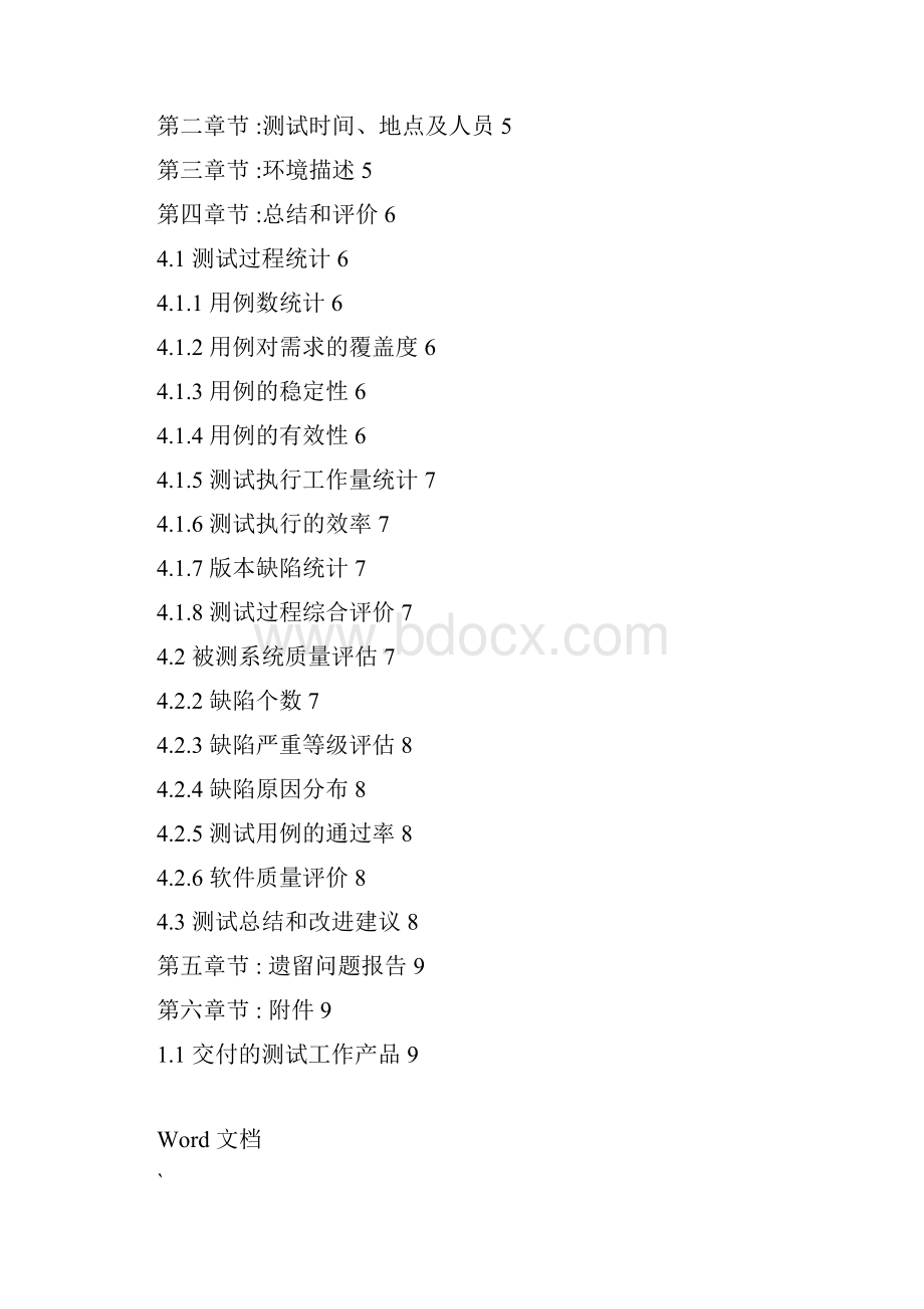 软件测试之软件测试报告实用模板完整版本docxWord下载.docx_第2页