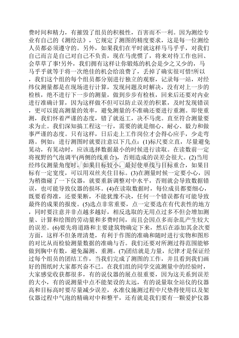 测绘实习报告范文4篇.docx_第2页