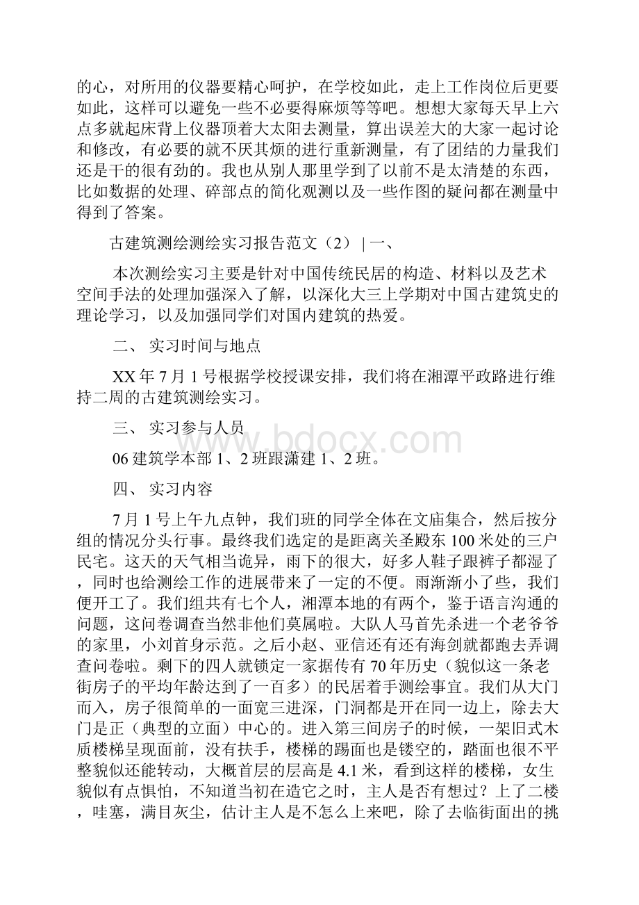 测绘实习报告范文4篇.docx_第3页