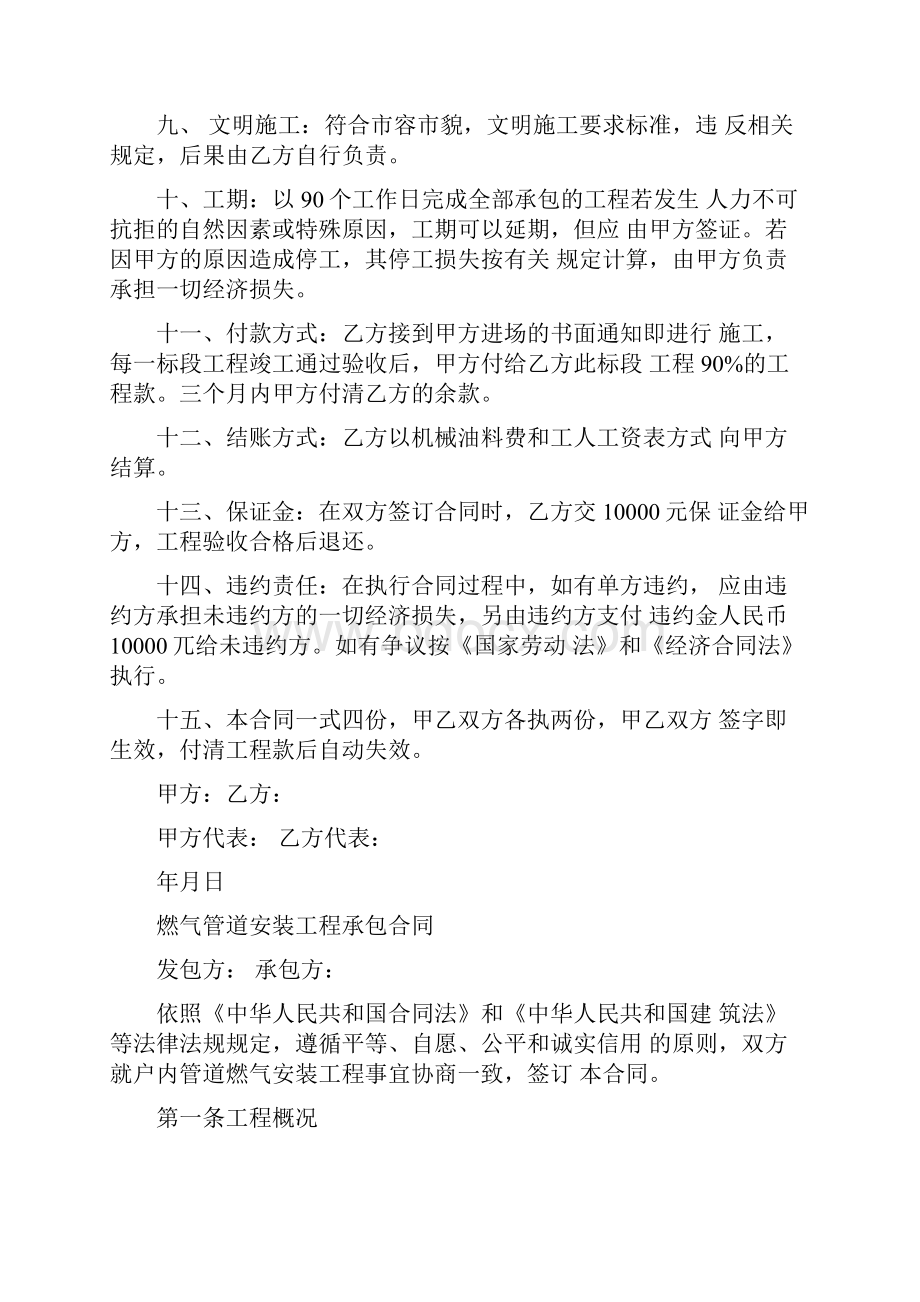 天然气管道安装合同0116032823Word文件下载.docx_第2页