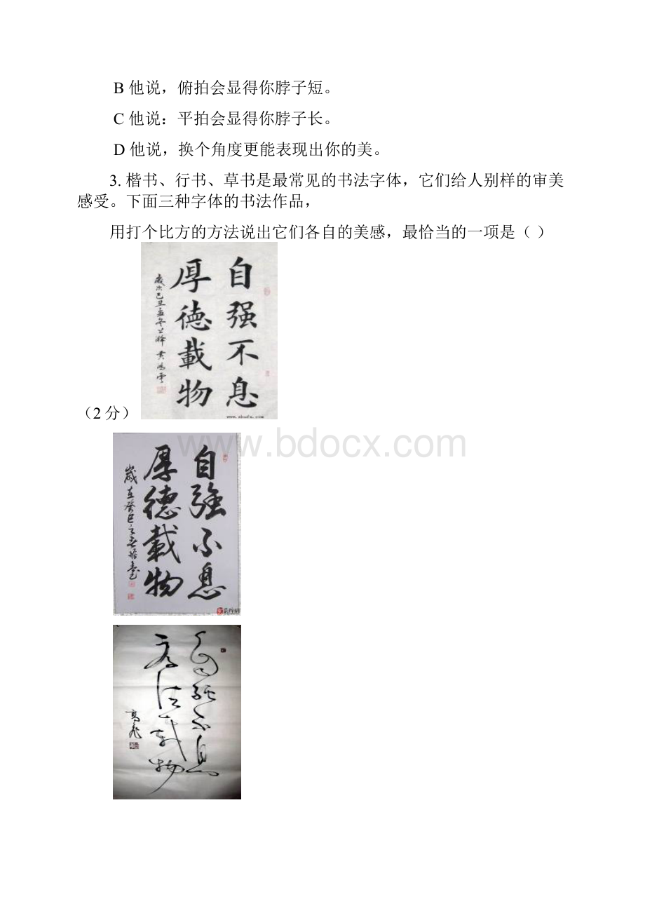 北京市房山区中考语文一模试题.docx_第3页