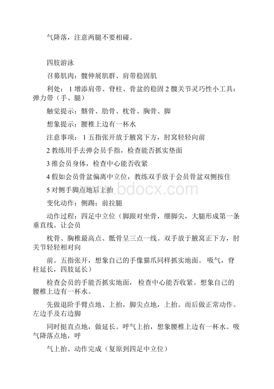 普拉提要点更新Word格式文档下载.docx_第3页