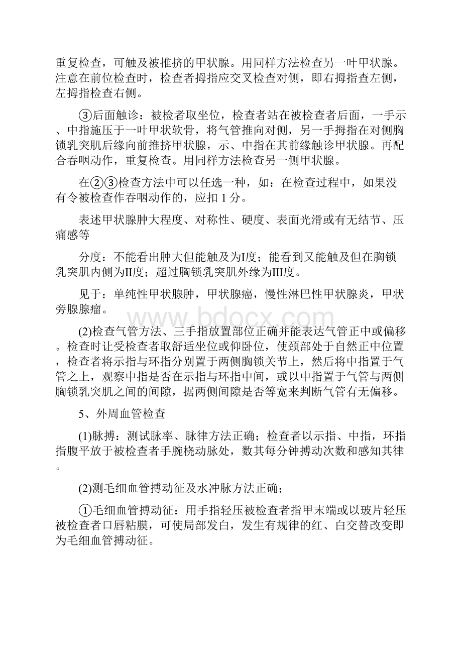 医师资格实践技能全面总结.docx_第3页