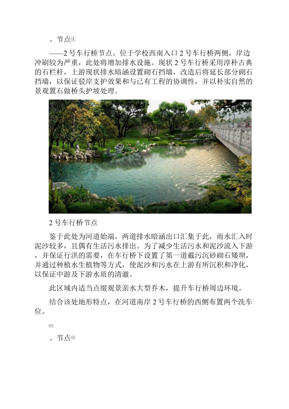 整理景观河道工程概况.docx_第2页