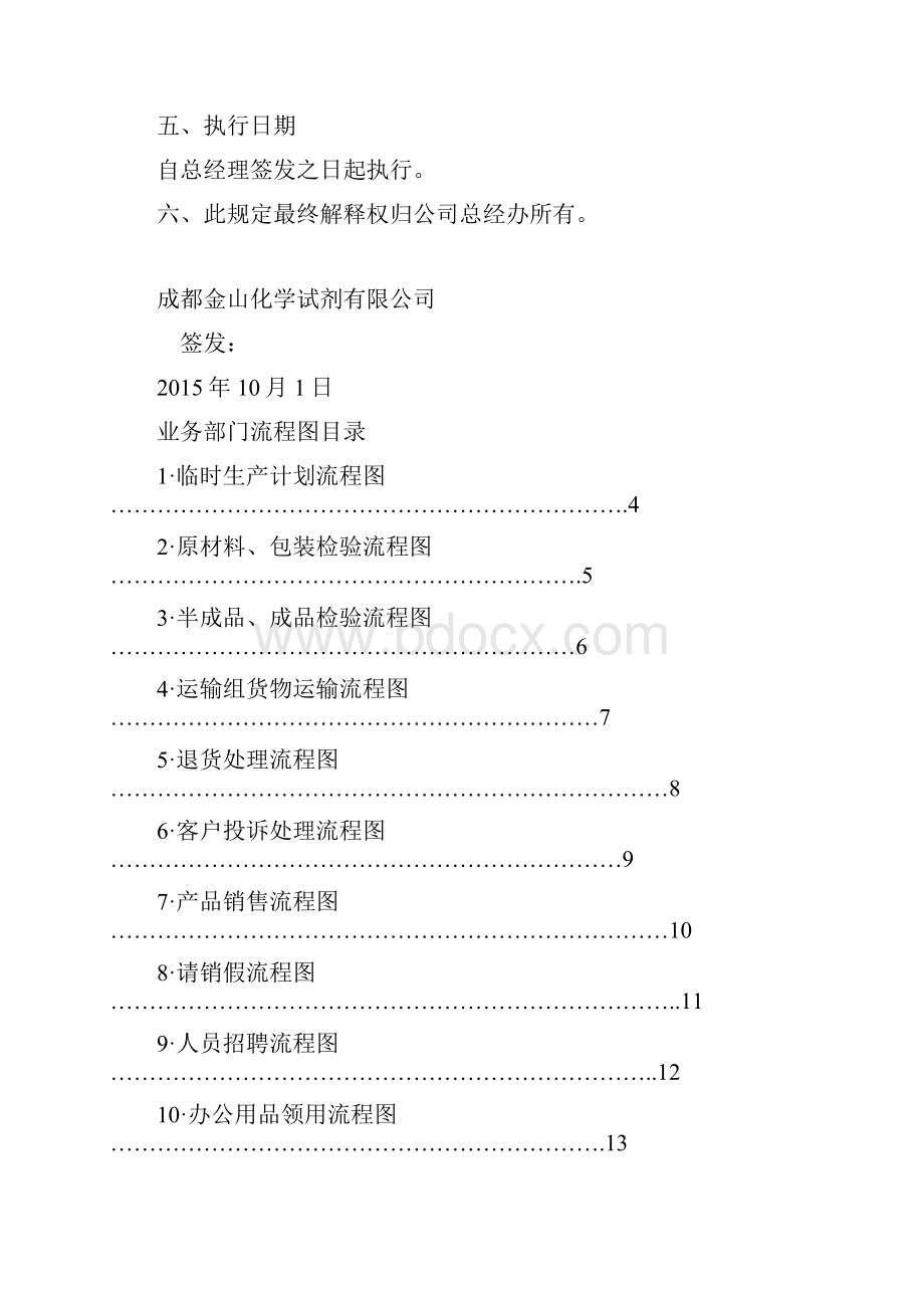 部门工作流程图.docx_第2页