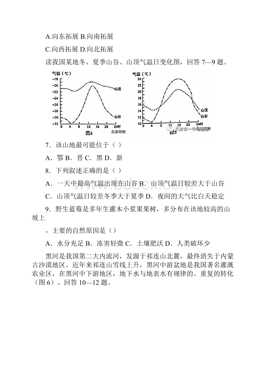 湖南省醴陵市第二中学届高三地理月考试题无答案Word文件下载.docx_第3页