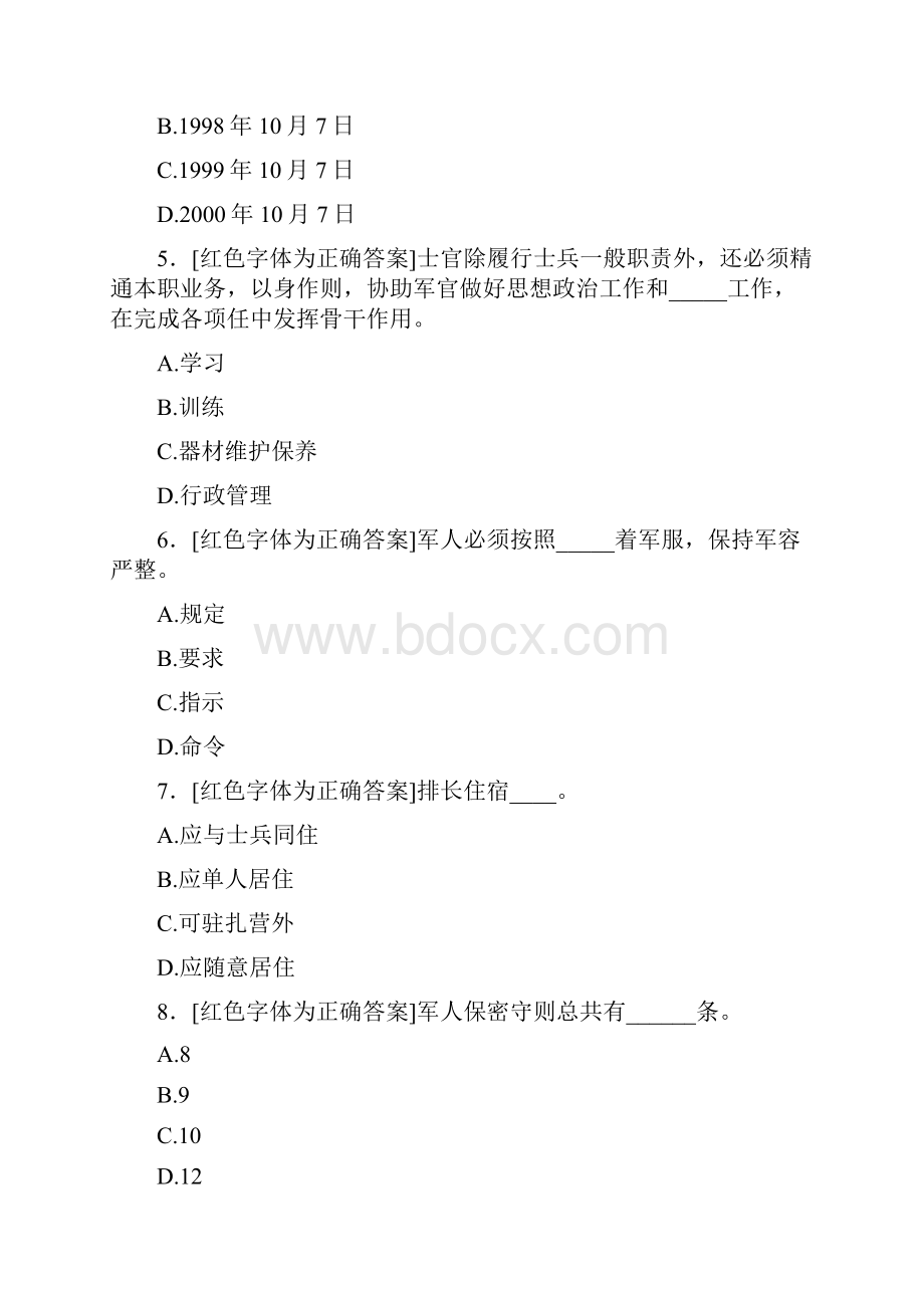 精选新版条令条例知识完整题库500题标准答案Word格式.docx_第2页