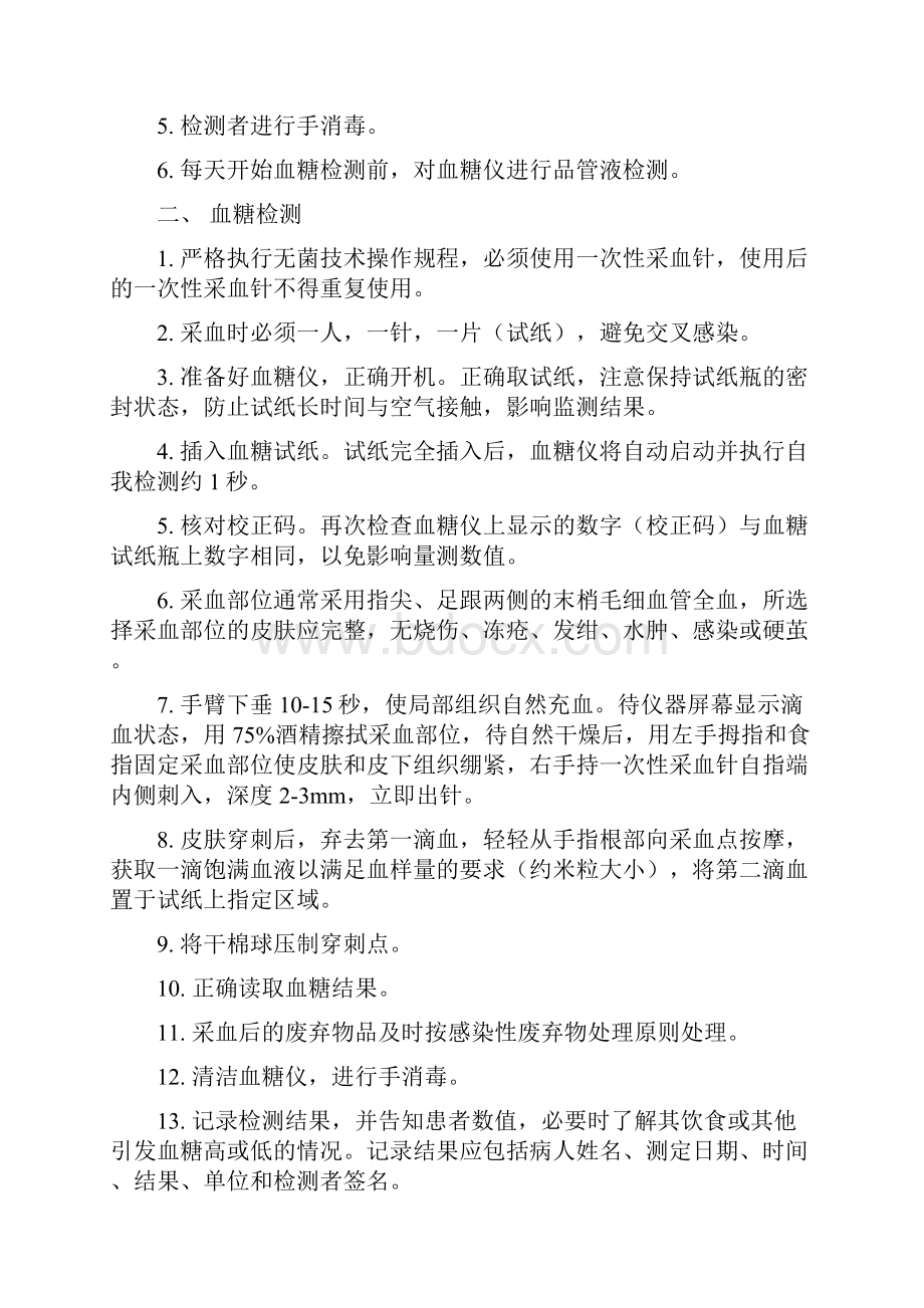 血糖仪管理规程Word文档下载推荐.docx_第3页