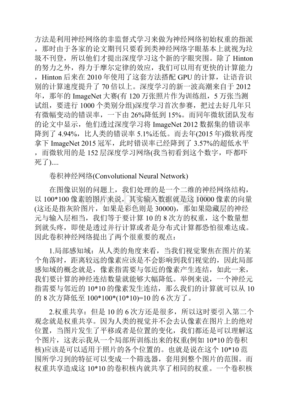 浅谈Alpha Go所涉及的深度学习技术.docx_第3页