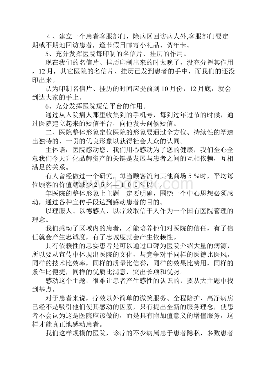 医院业务宣传年度工作计划Word下载.docx_第3页