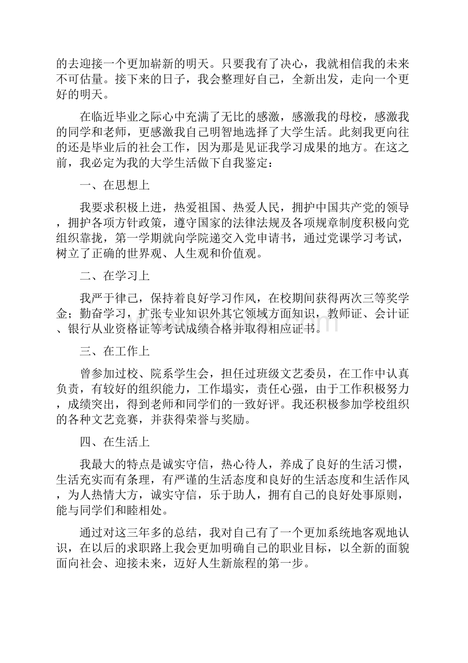 高校毕业生登记表自我鉴定.docx_第2页