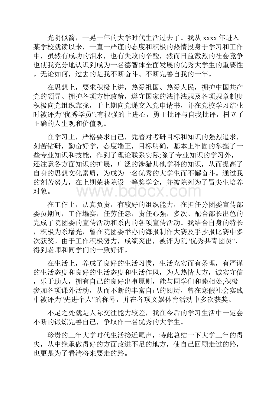 高校毕业生登记表自我鉴定.docx_第3页