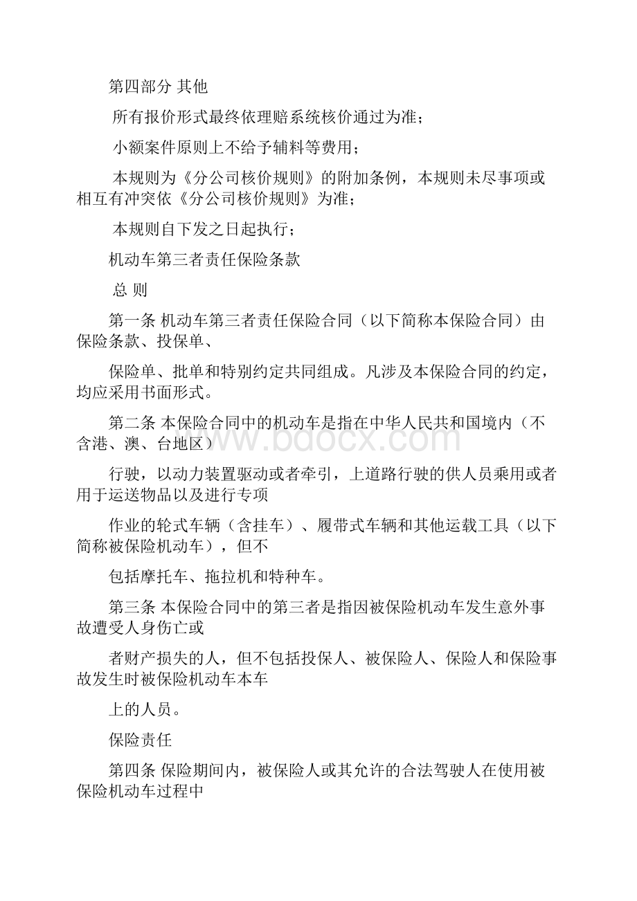 定损考试试题知识汇总文档格式.docx_第2页