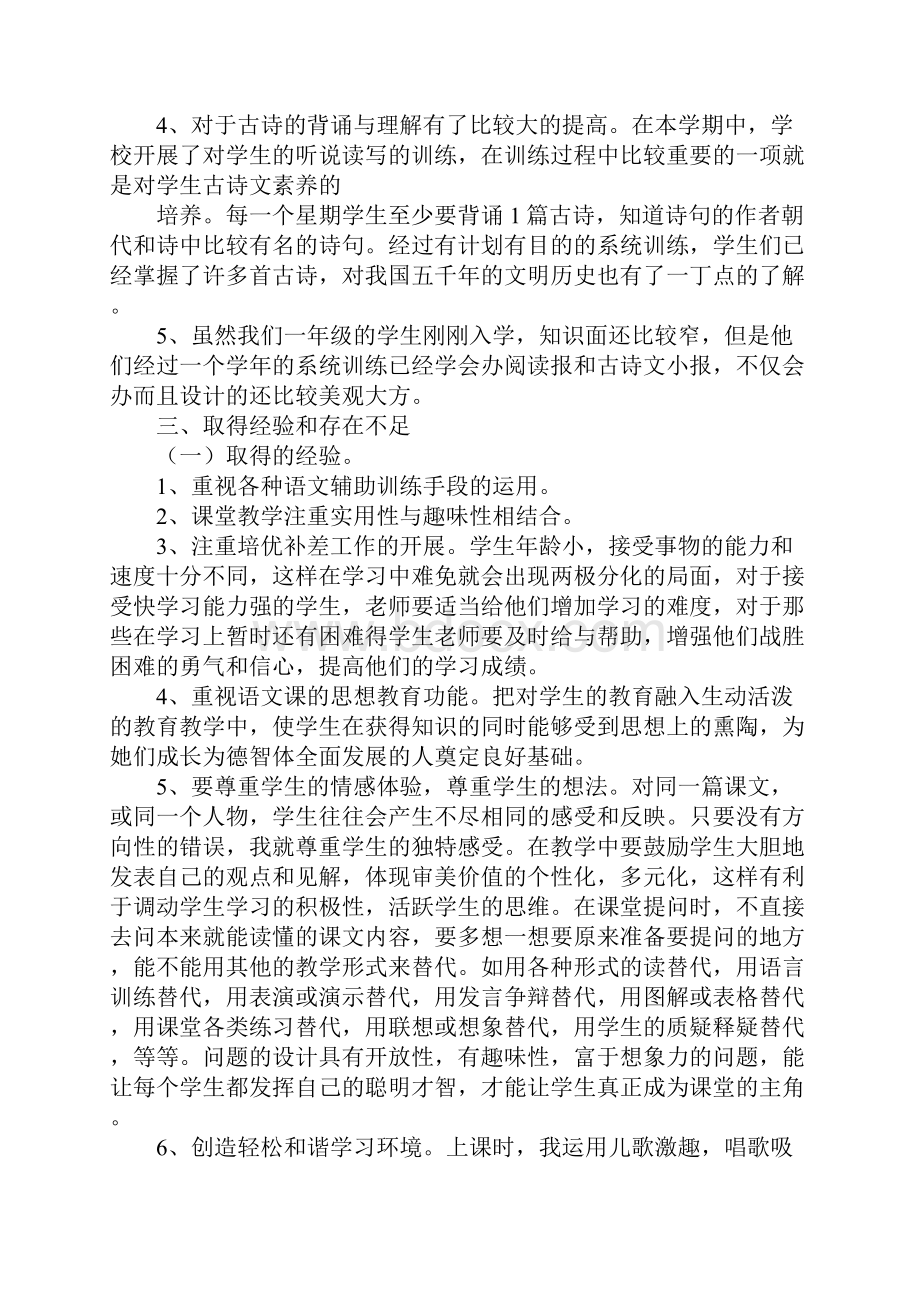 年一年级语文教学工作总结.docx_第2页