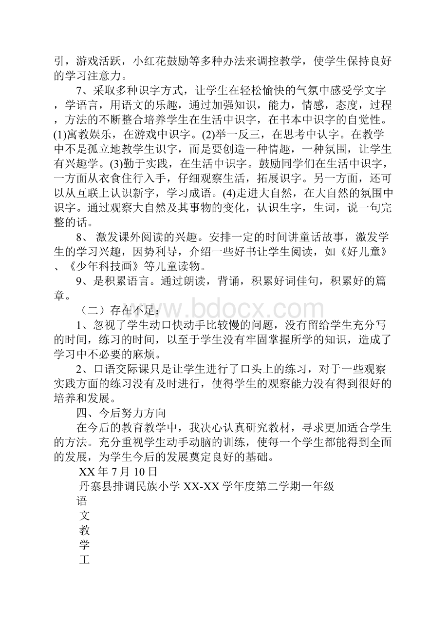 年一年级语文教学工作总结.docx_第3页