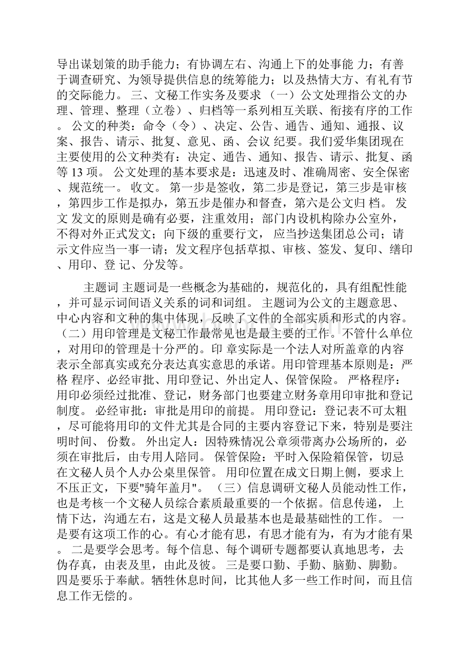 文秘的主要工作与管理.docx_第2页