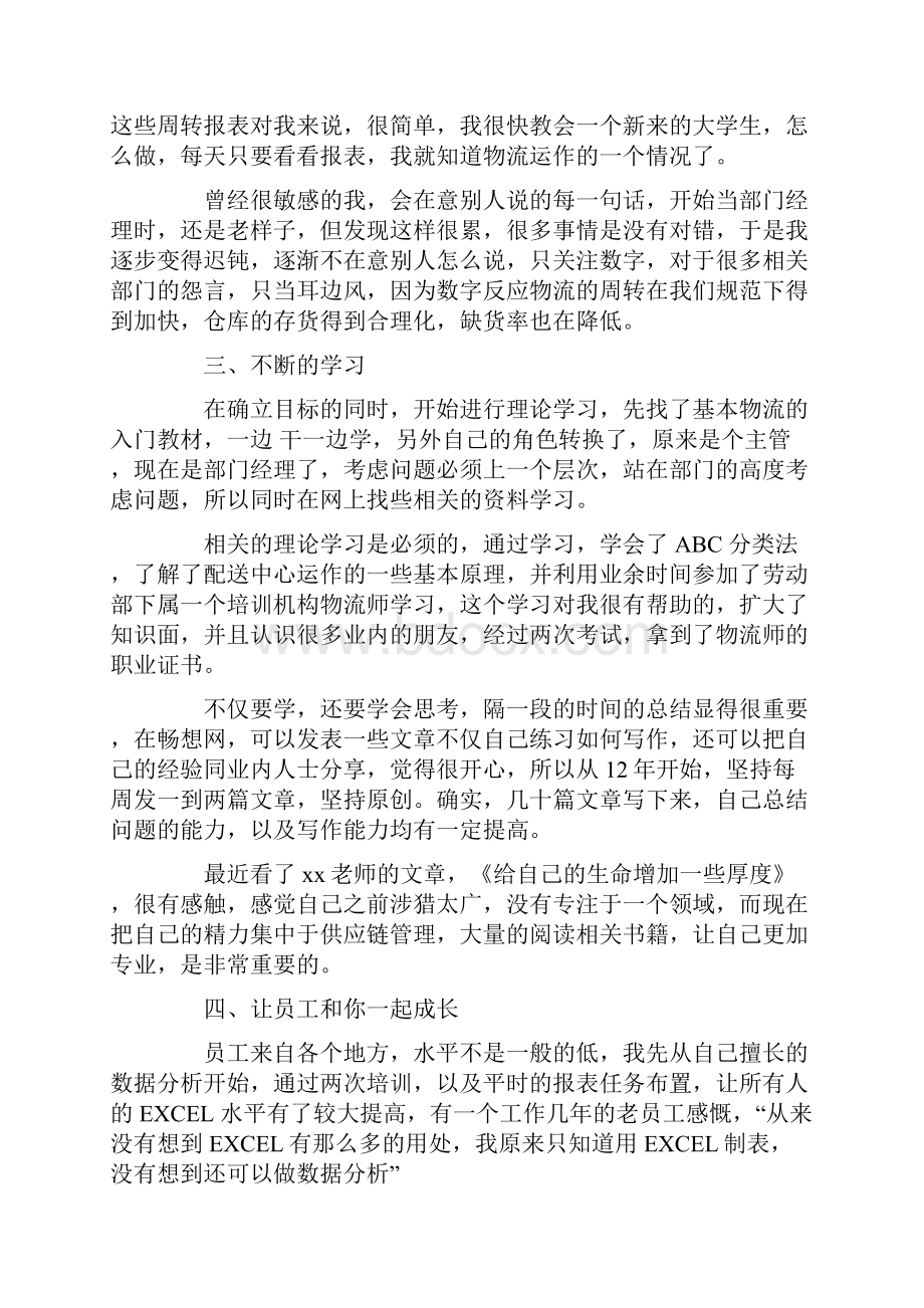 供应链经理工作总结.docx_第3页