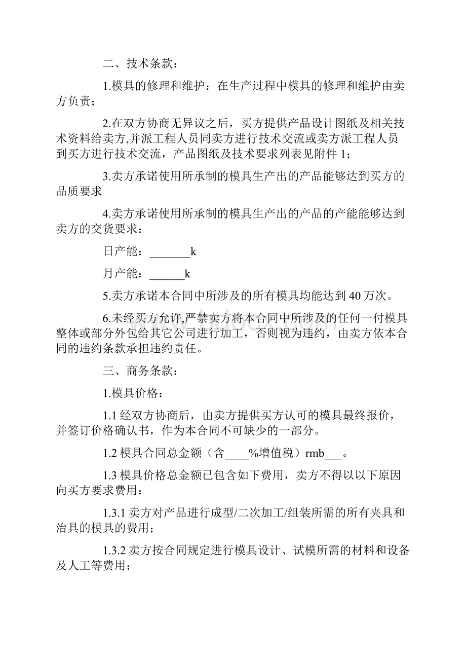 模型模具加工合同范文.docx_第3页