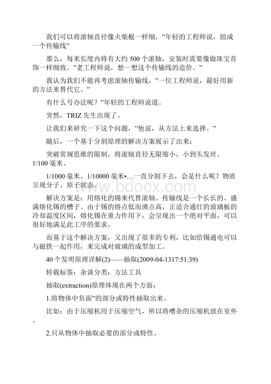 triz40个发明原理详解带详细案例.docx_第2页