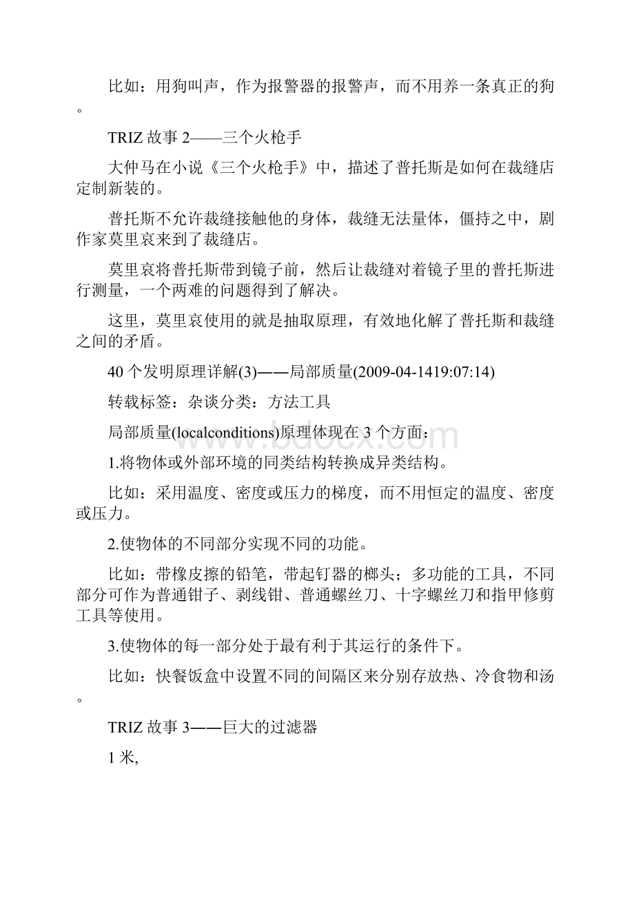 triz40个发明原理详解带详细案例.docx_第3页