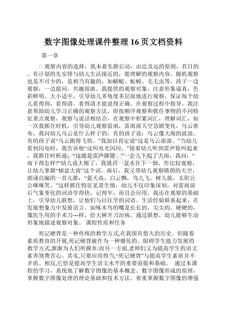 数字图像处理课件整理16页文档资料.docx_第1页