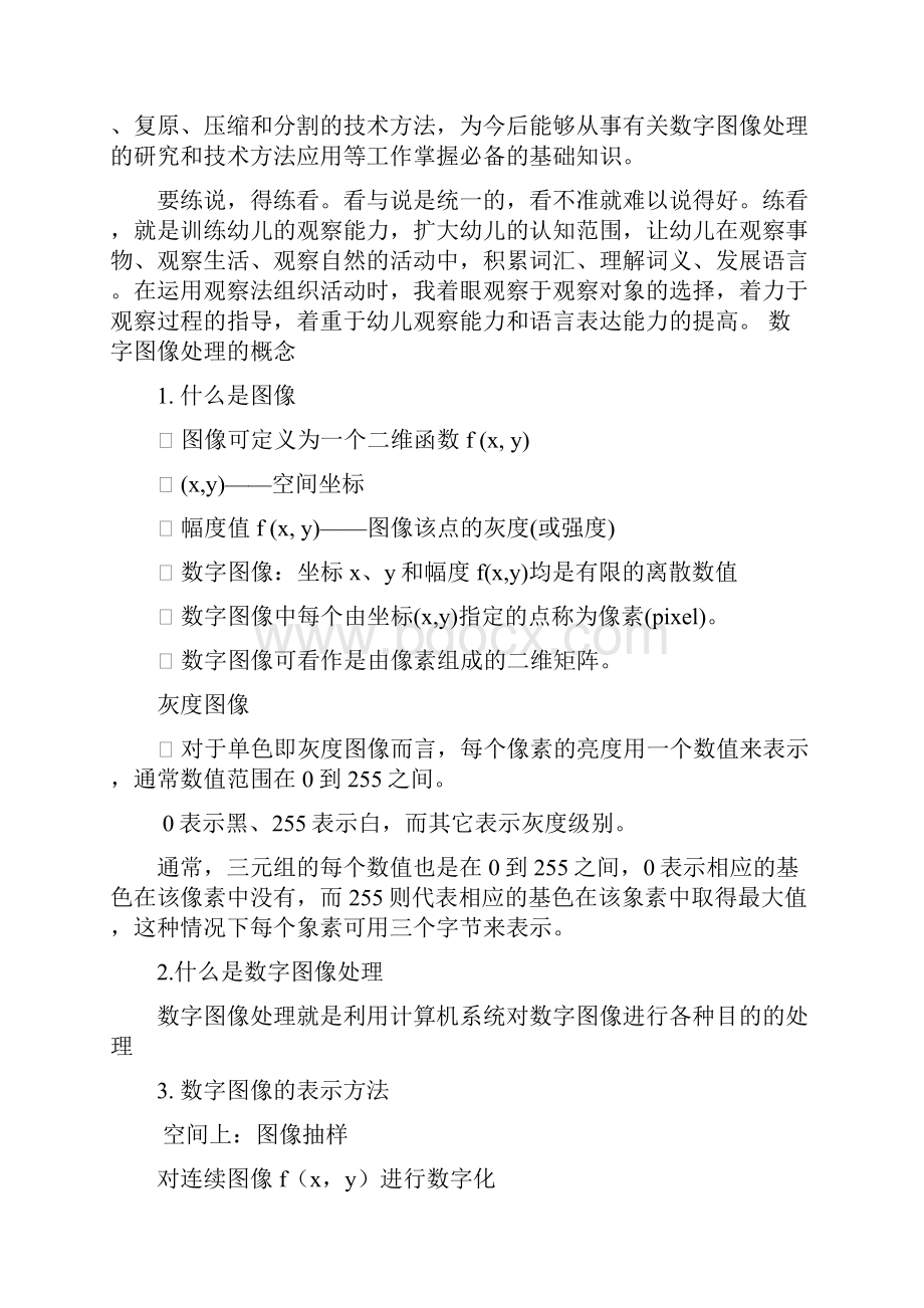 数字图像处理课件整理16页文档资料.docx_第2页