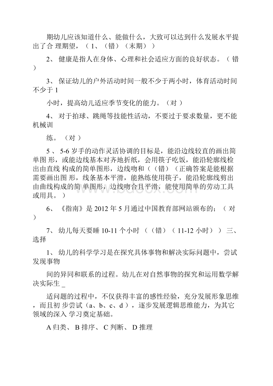 《36岁儿童学习与发展指南》学习测试题及答案05787Word格式文档下载.docx_第2页