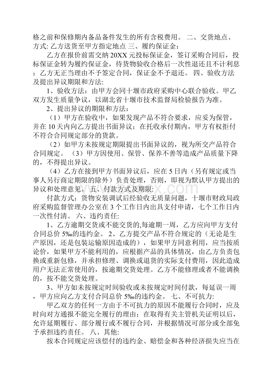 十堰市政府采购供货合同Word格式文档下载.docx_第3页