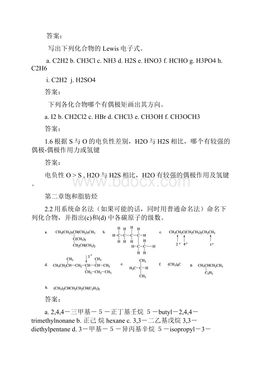 有机化学课后答案.docx_第2页